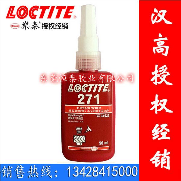 供应Loctite271螺丝胶