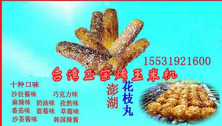 燃气型台湾烤玉米机烤石头玉米机批发