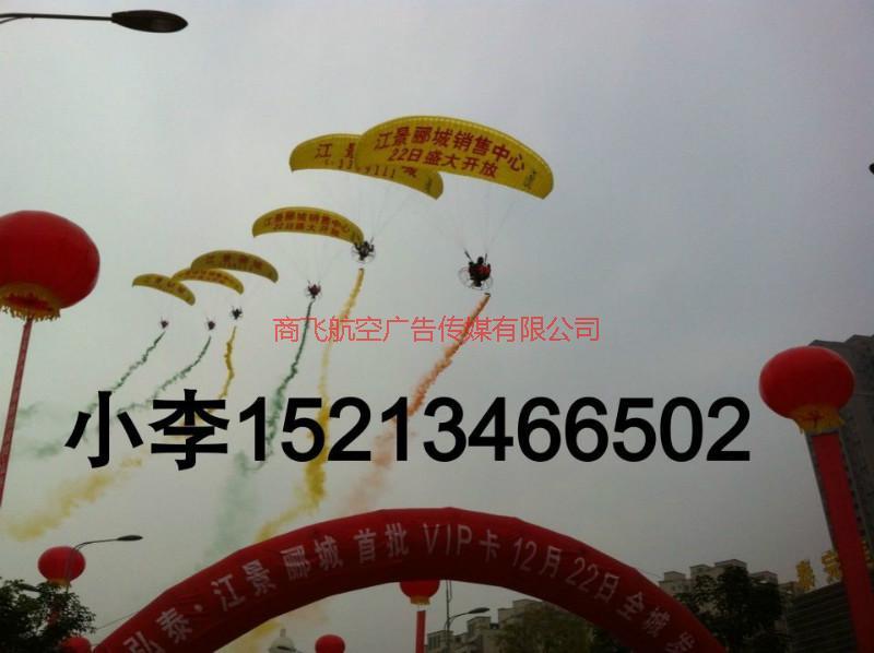 供应重庆滑翔机公司-重庆滑翔机广告-重庆滑翔机广告公司