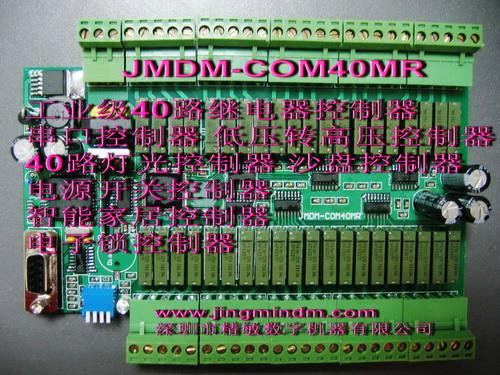 供应JMDM-COM40MR/MT串口控制40路继电器（晶体管）输出板