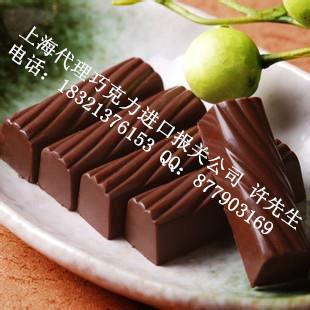 供应上海代理巧克力进口报关/清关公司全套服务图片