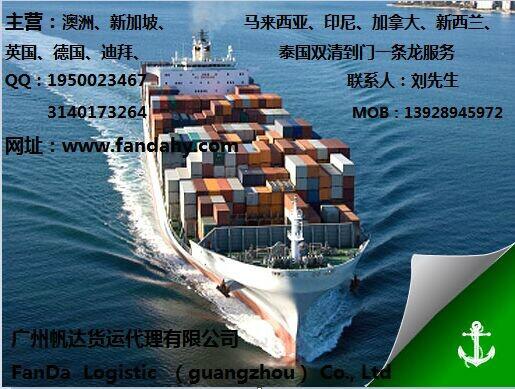 广州市帆达国际是一家国际货运代理厂家供应帆达国际是一家国际货运代理
