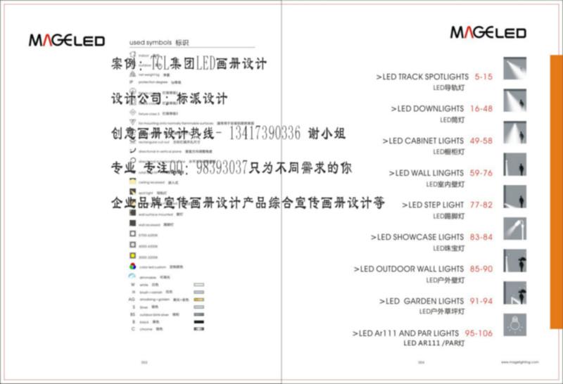 供应松岗画册设计LED包装设计海报设计VI设计设计公司