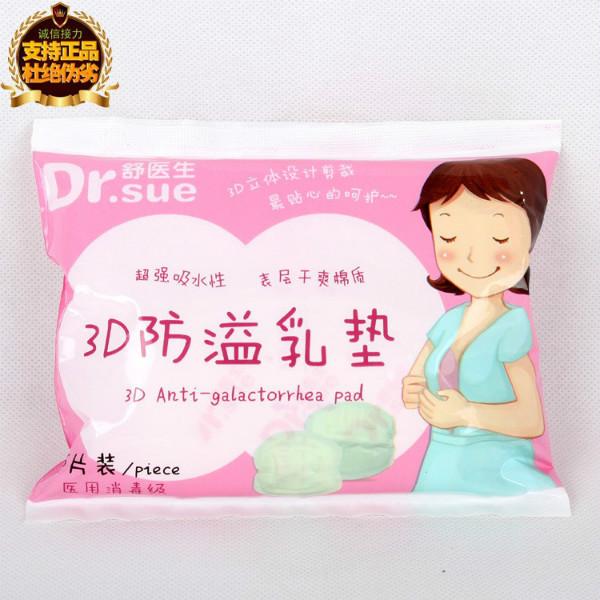 供应舒医生DR6500防溢乳垫3D6片福建泉州母婴用品(艺儿母婴)儿童宝宝用品