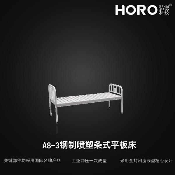 供应【弘锐】钢制喷塑条式平板床A8-3