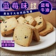 供应深圳蓝莓手工曲奇饼干