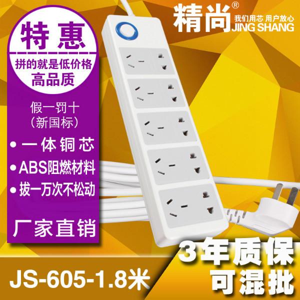 供应JS-605-1.8米精尚厂家批发 电源插座 插线板 多功能排插大功率排插6位