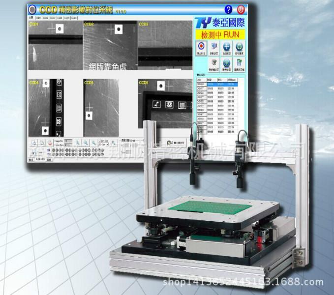 供应深圳CCD视觉对位系统丝网印刷曝光