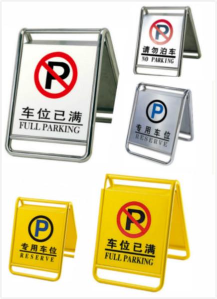 加厚不锈钢停车牌标识牌请勿泊车告示牌禁止停车专用车位警示