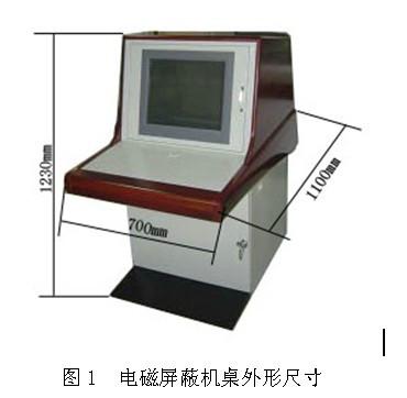 供应STAR-TD型电磁屏蔽机桌