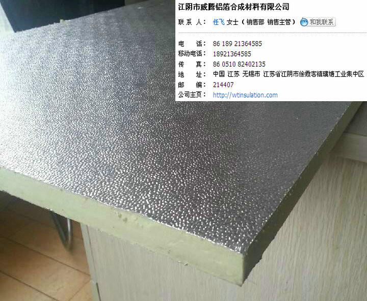 供应江阴威腾铝箔风管板 铝箔保温板 挤塑板