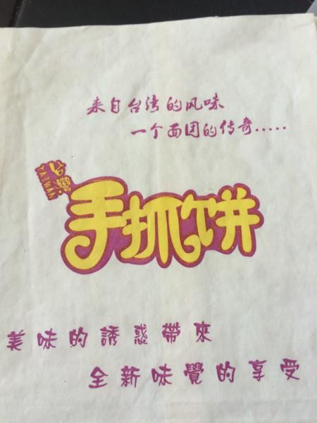 供应台湾手抓饼防油纸袋，20年食品防油纸袋生产厂家，0.02 个起