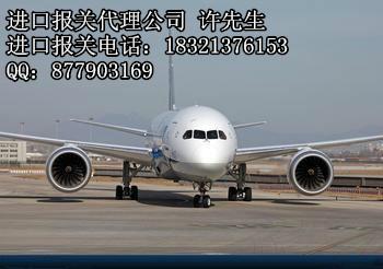 供应上海机场客带货托运进口报关代理公司（个人/私人/随身/行李物品）图片