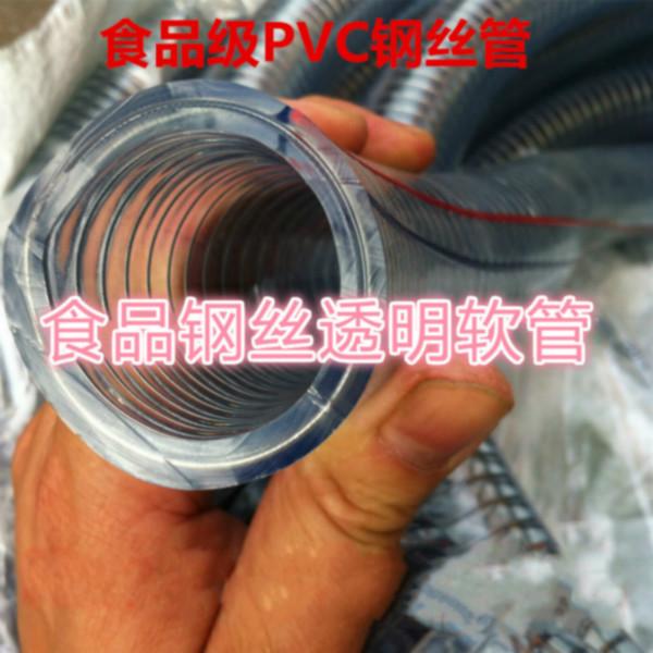 加厚钢丝管PVC透明钢丝管批发