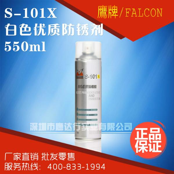 FALCON/S-101X松锈润滑剂批发