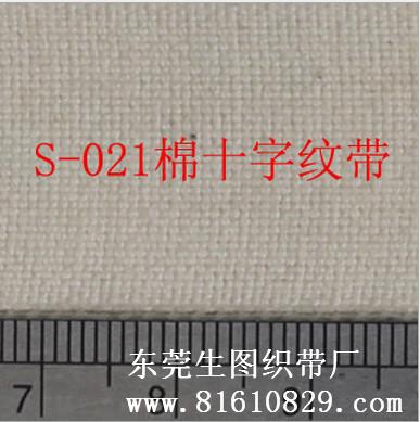 供应用于商标的S-055棉十字纹织带 热转印服装唛头织带批发生产