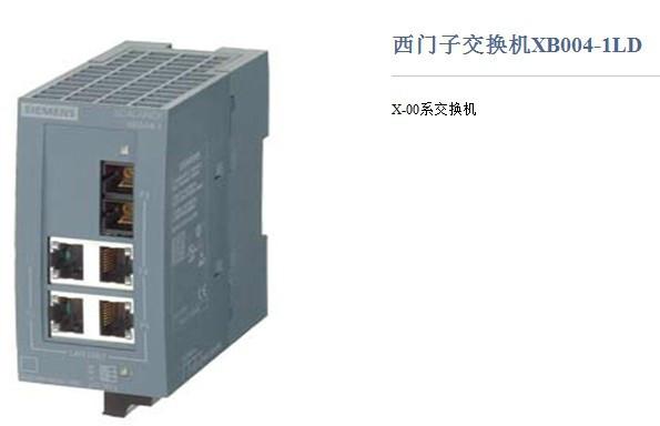 供应西门子一级代理武汉海晨XB004-1LD---6GK5004-1BF00-1AB2