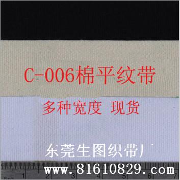 供应用于商标丝印的C-006全棉平纹织带
