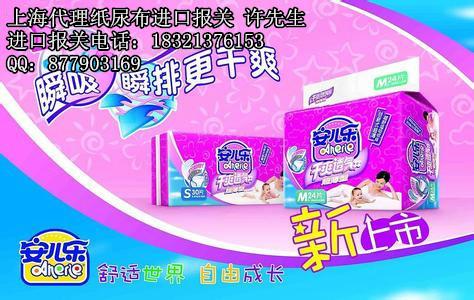 上海外港纸尿裤进口报关代理公司批发