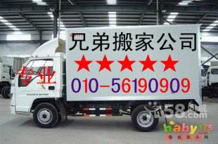 供应北京燕莎搬家公司-56148066北京燕莎搬家公司，北京兄弟搬家公司