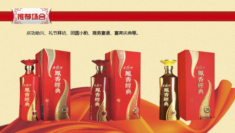 供应陕西西凤酒股份有限公司官方网站图片