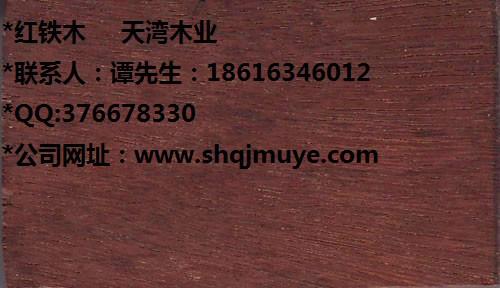 供应上海红铁木价格 2015年红铁木图片 红铁木地板直销 优质红铁木板材