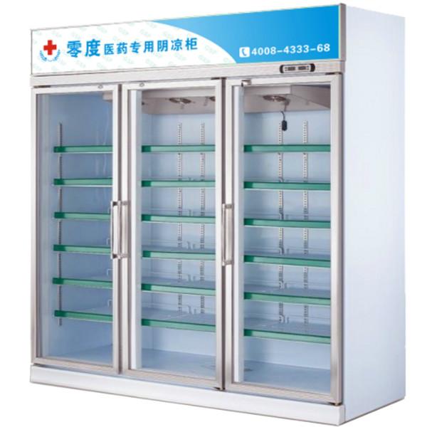 医用冷柜冰箱 药店专用药品阴凉柜批发