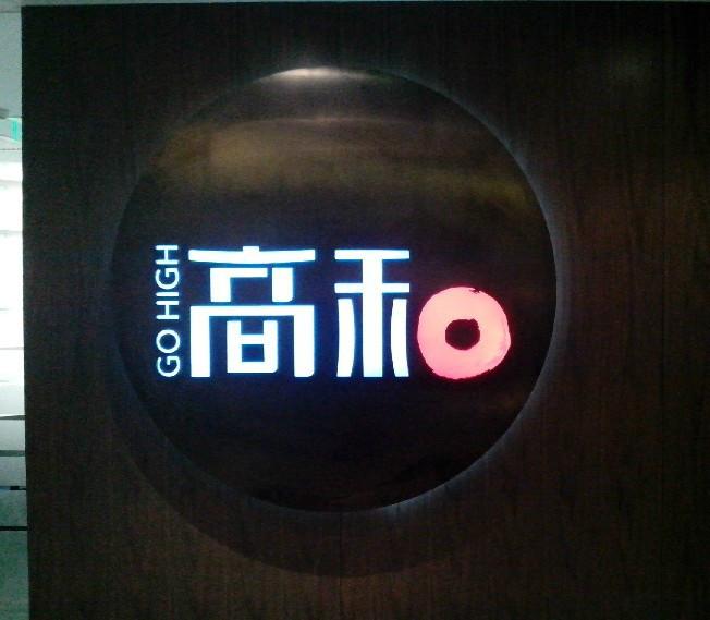 供应北京LOGO墙背景墙标示标牌制作