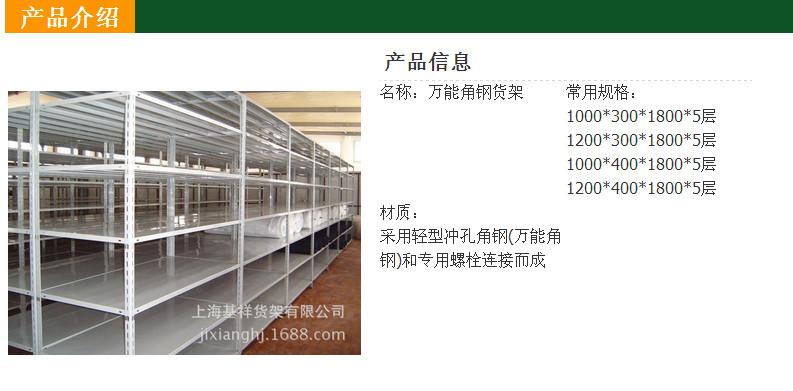 供应厂家直销角钢货架 可拆卸 省空间 超市 仓库专用 上海基祥货架