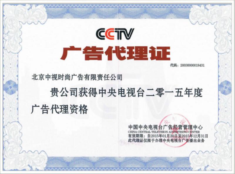 供应用于央视广告的CCTV-10《健康之路》广告投放报价