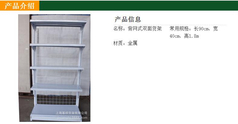 供应单面背网货架便利店副食货架 可定制 超市货架 上海基祥