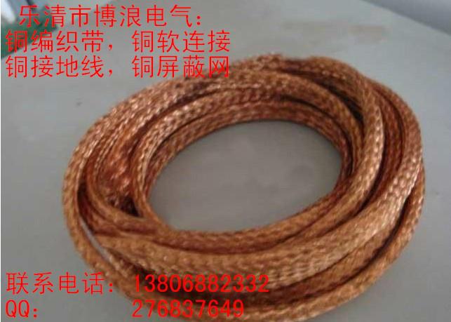 TZ/TZX铜编织线,电工铜编织带批发