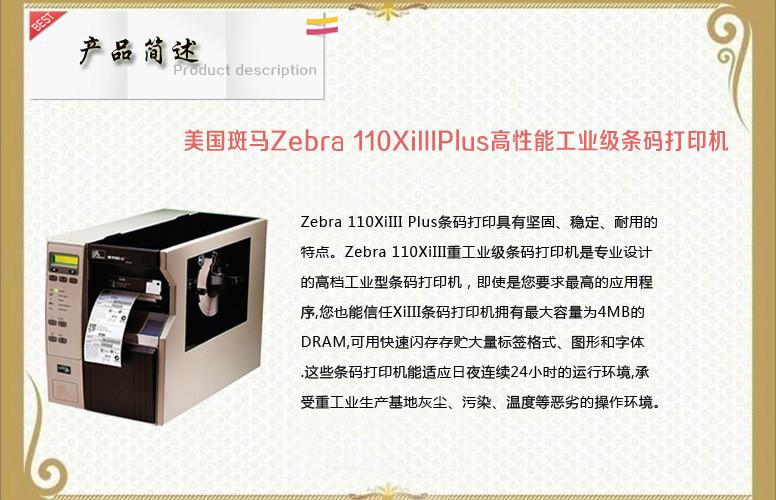 供应Zebra110XiIIIPlus条码打印机300dpi工业级