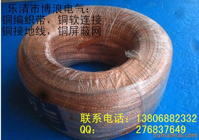 6平方铜编织线,重庆铜编织带供应6平方铜编织线,重庆铜编织带