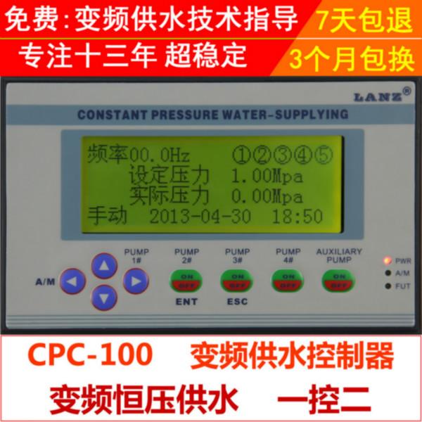CPC-100变频恒压供水控制器一控二批发