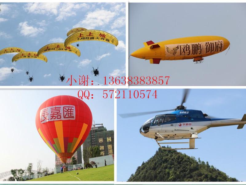 供应飞艇-热气球-动力伞-滑翔机成都