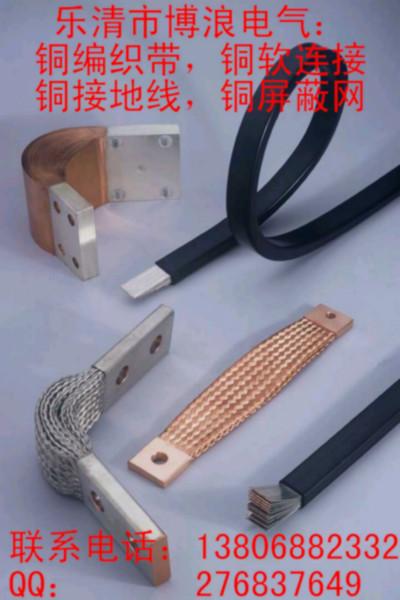 供应铜编织带铜导电带优质服务