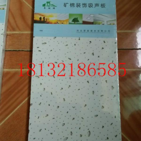 供应矿棉板60060012厚价格