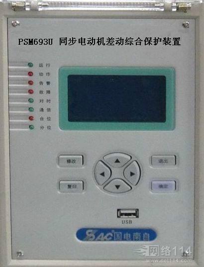 供应PSM693U同步电动机差动保护装置