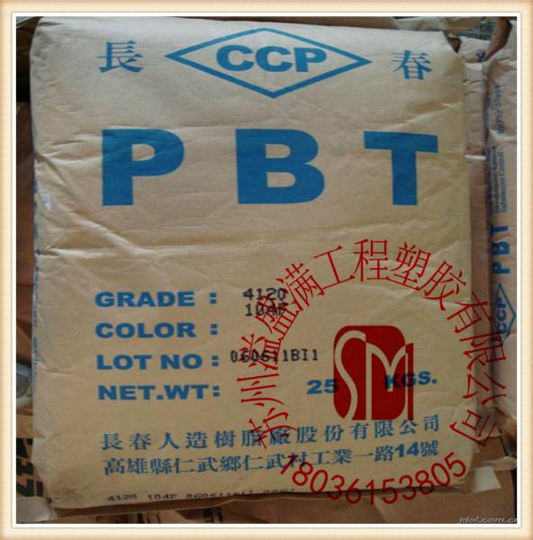 供应现货PBT台湾长春4830阻燃级耐高温