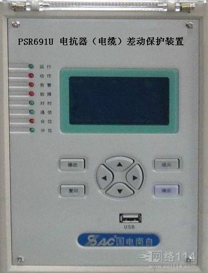 供应南自PSR691U电抗器差动保护装置/国电南自电抗器差动保护装置供应商图片
