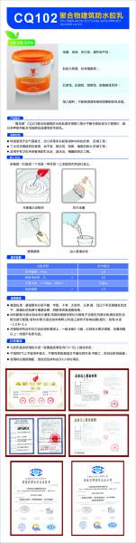 供应青龙聚合物建筑防水胶乳(CQ102)