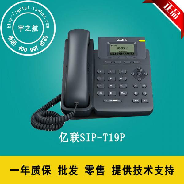 供应亿联IP话机SIP-T19网络电话机 Yealink企业话机