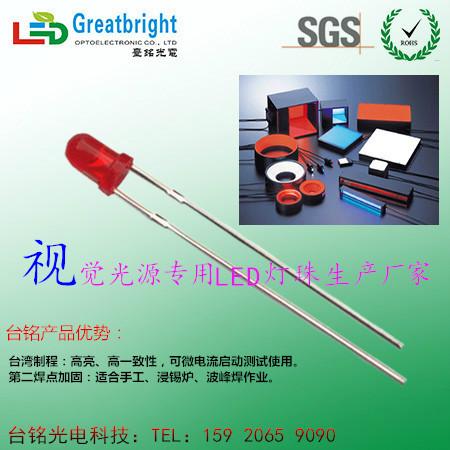 供应台湾台铭光电3mm红光雾状视觉光源LED高亮、高一致性