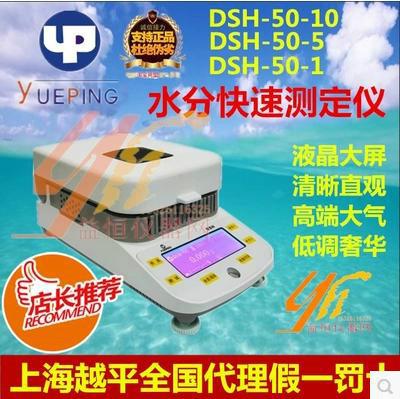 供应上海越平DSH-50-10粮食水分测定仪