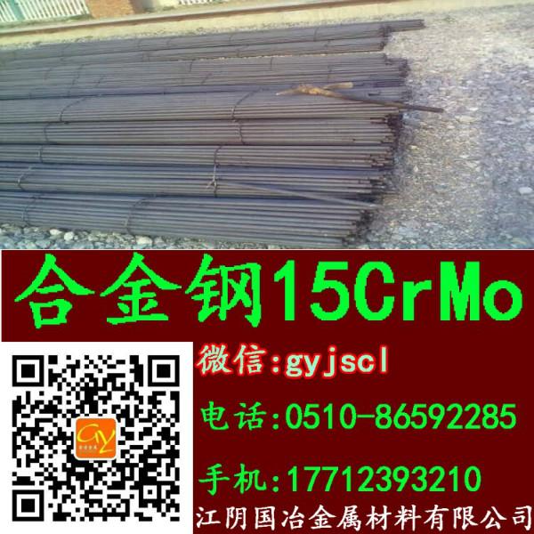 供应15crmo圆钢,15CrMo批发价格,scm415小规格