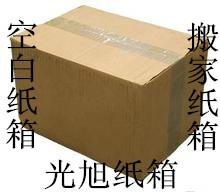 供应用于包装的车墩纸箱订做 瓦楞纸箱 车墩纸箱厂