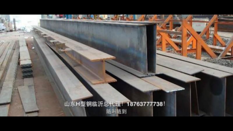 鲁南苏北临沂H型钢最大批发商批发