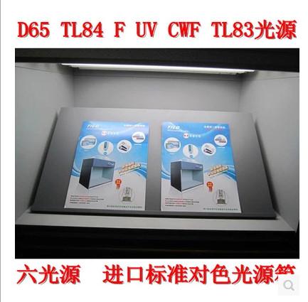 欧美通用标准光源箱 服装纺织对色灯箱D65 TL84 UV 四五六光源图片