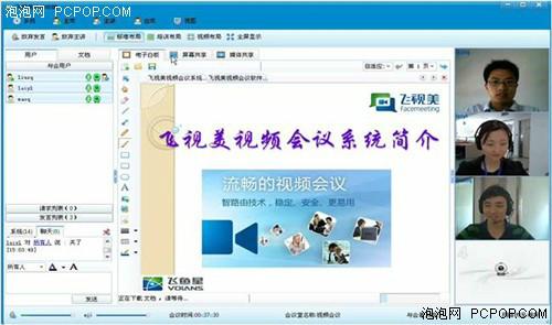 供应深圳飞视美视频会议系统专业服务商软件会议 支持硬件 1080p视频会议